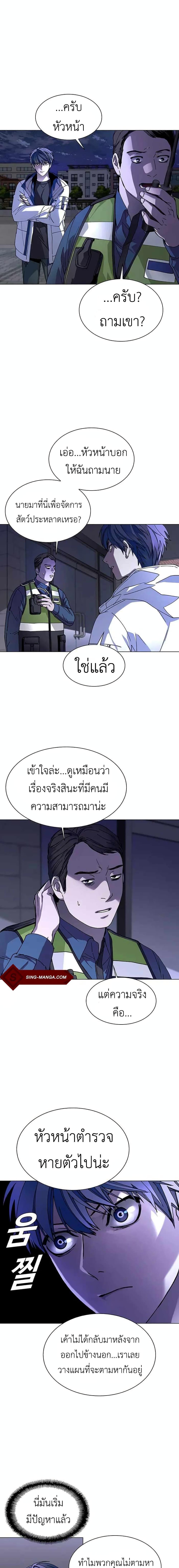 The End of the World is Just a Game to Me ตอนที่ 5 5