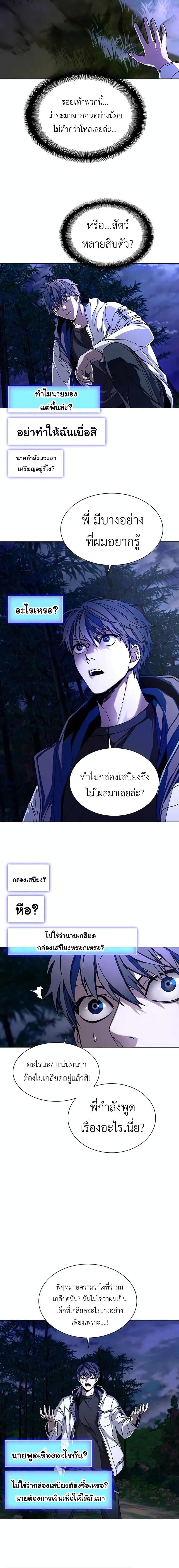 The End of the World is Just a Game to Me ตอนที่ 5 18