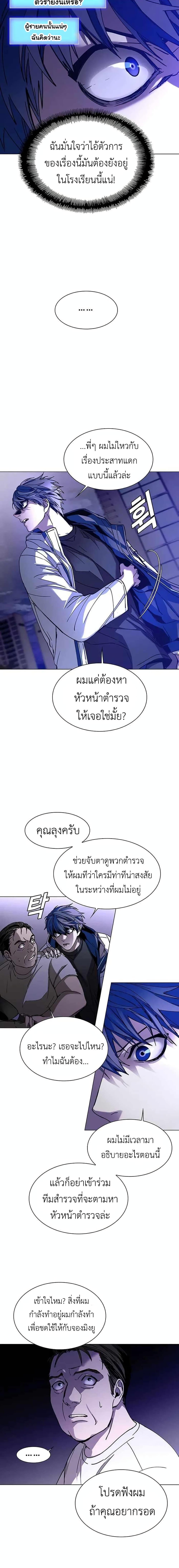 The End of the World is Just a Game to Me ตอนที่ 5 15