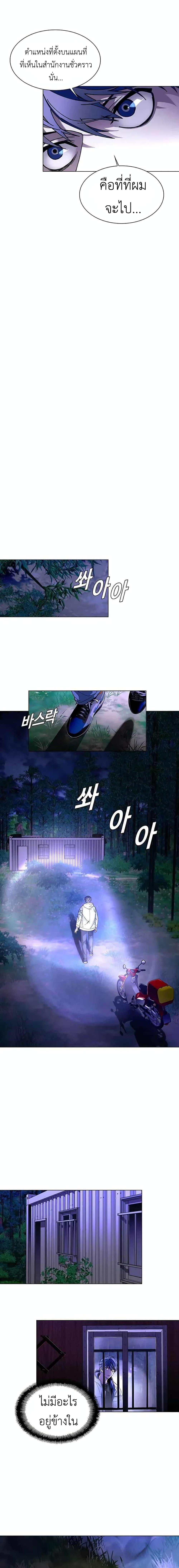 The End of the World is Just a Game to Me ตอนที่ 5 17