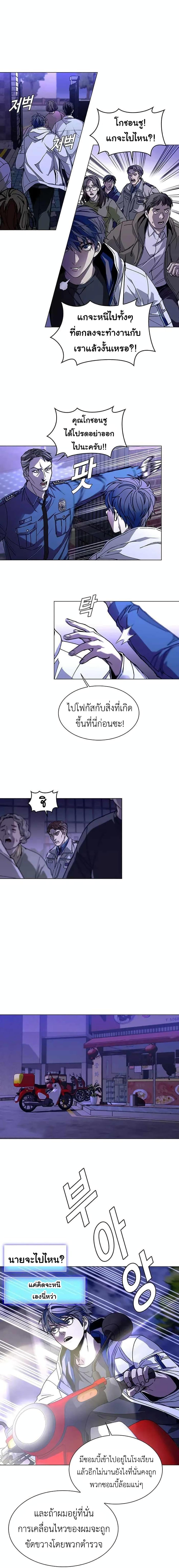 The End of the World is Just a Game to Me ตอนที่ 5 16