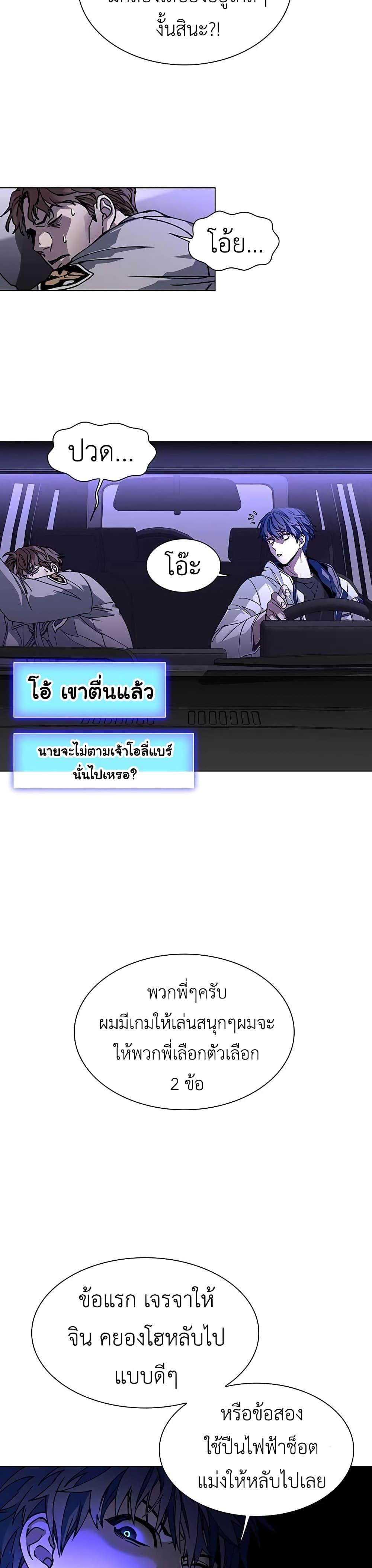 The End of the World is Just a Game to Me ตอนที่ 7 4