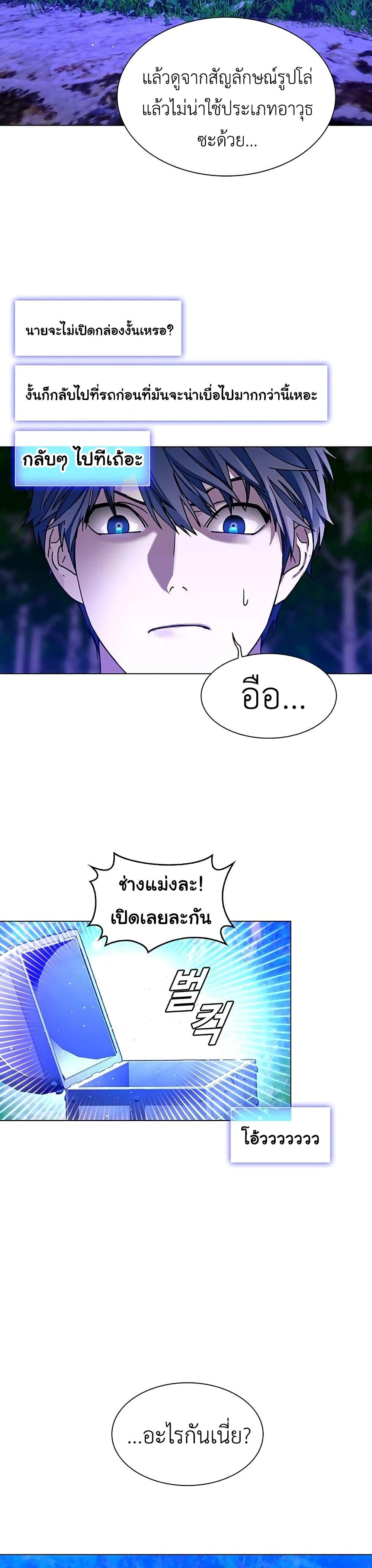 The End of the World is Just a Game to Me ตอนที่ 7 8