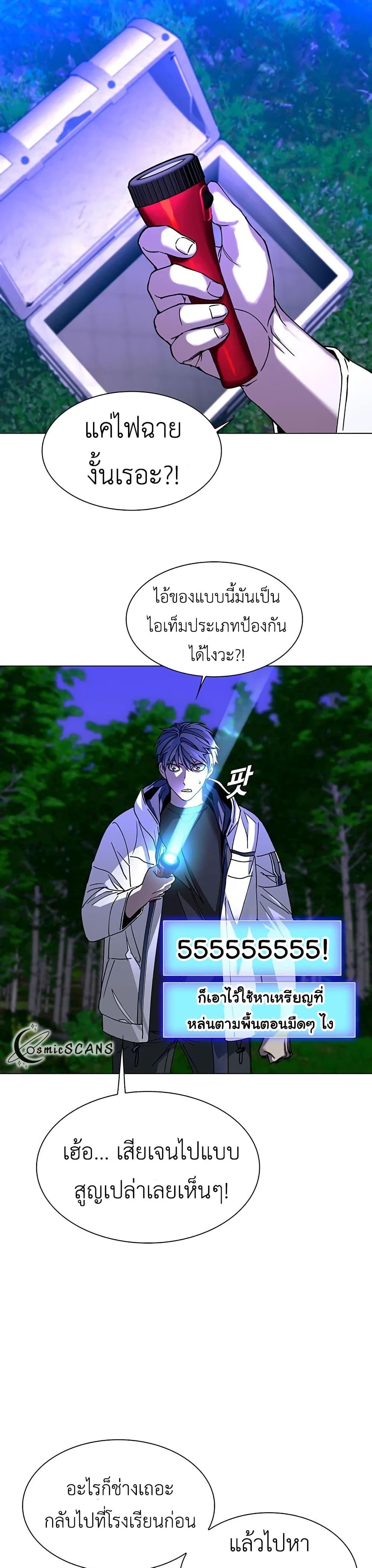 The End of the World is Just a Game to Me ตอนที่ 7 9