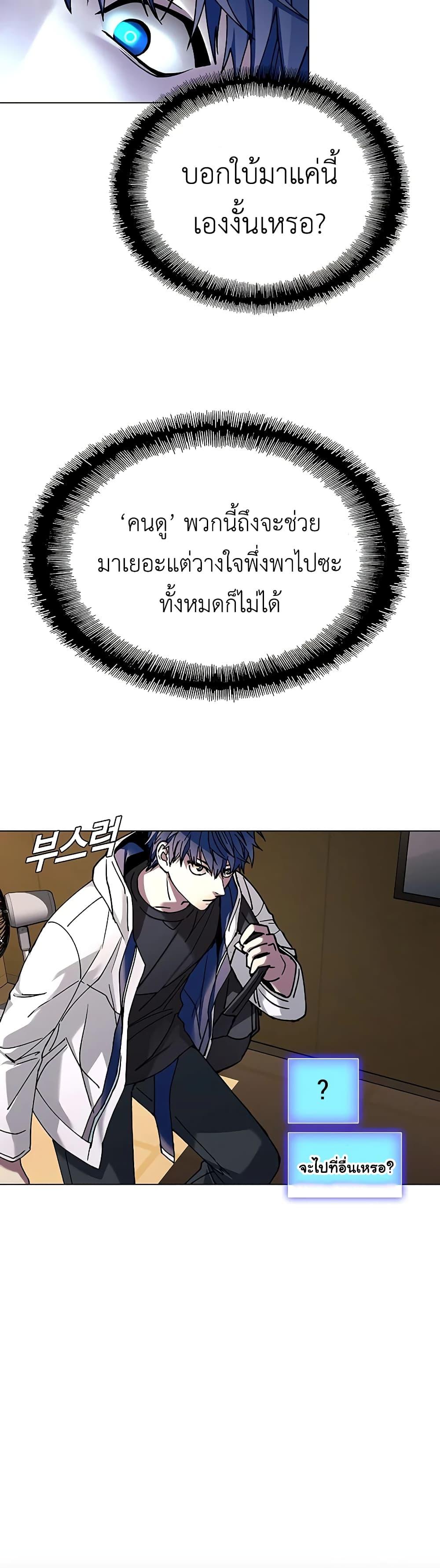 The End of the World is Just a Game to Me ตอนที่ 8 11
