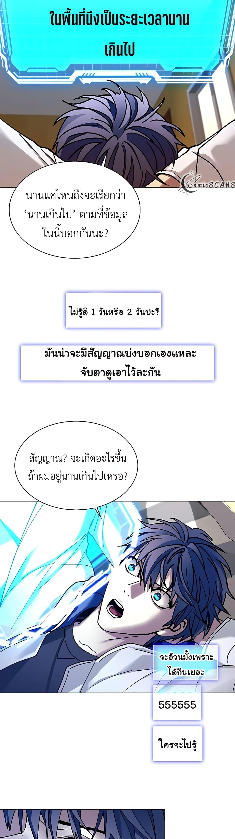 The End of the World is Just a Game to Me ตอนที่ 8 10