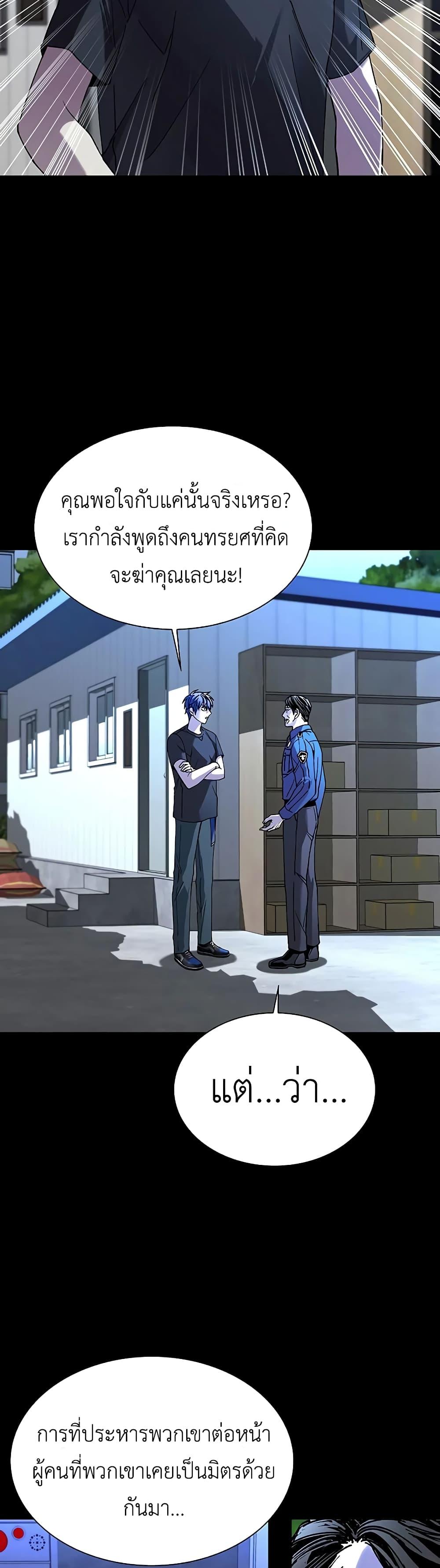 The End of the World is Just a Game to Me ตอนที่ 8 15
