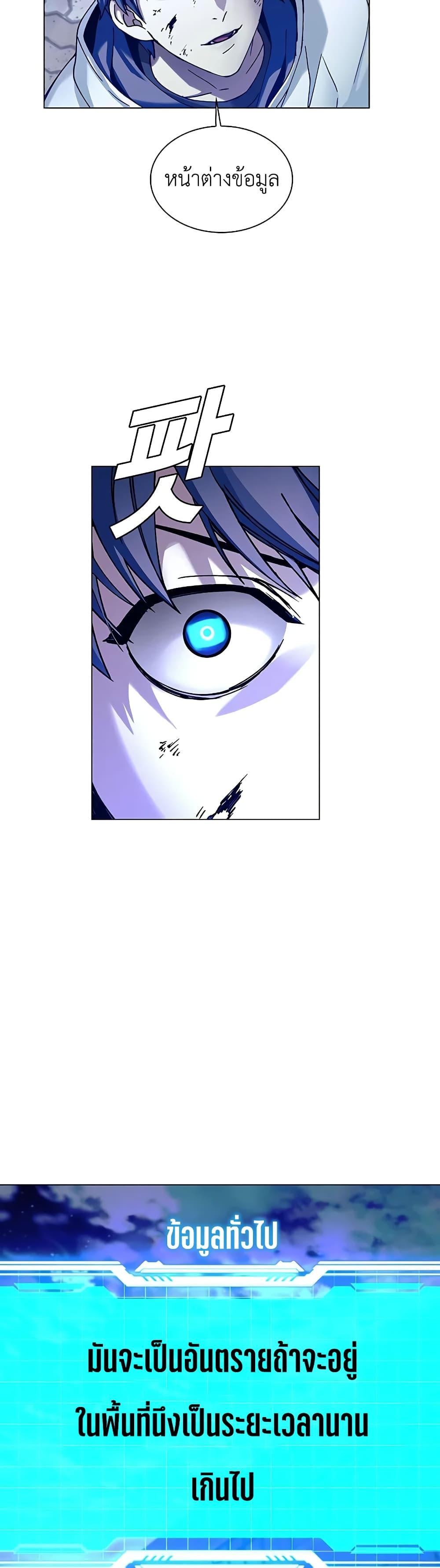 The End of the World is Just a Game to Me ตอนที่ 8 6