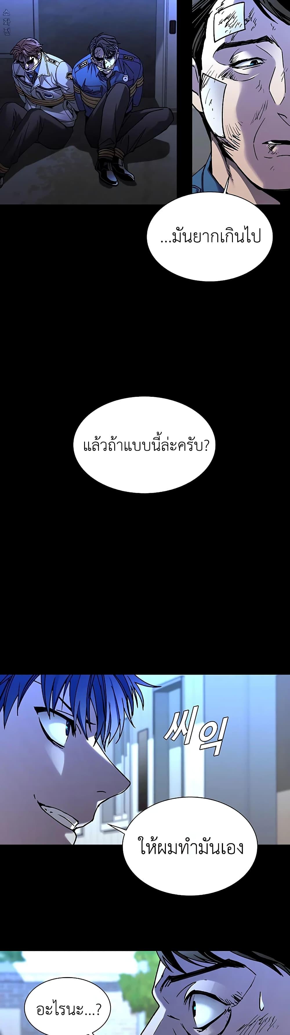 The End of the World is Just a Game to Me ตอนที่ 8 16