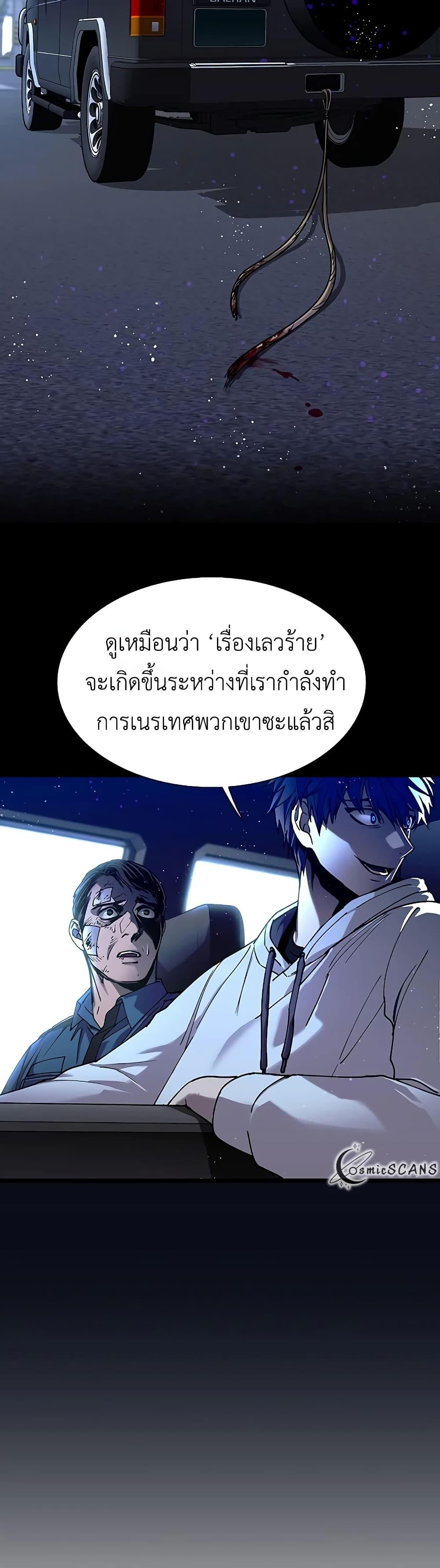 The End of the World is Just a Game to Me ตอนที่ 8 21