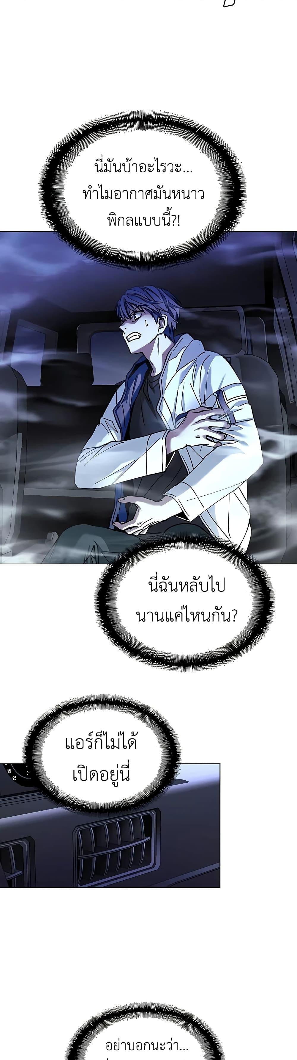 The End of the World is Just a Game to Me ตอนที่ 8 26