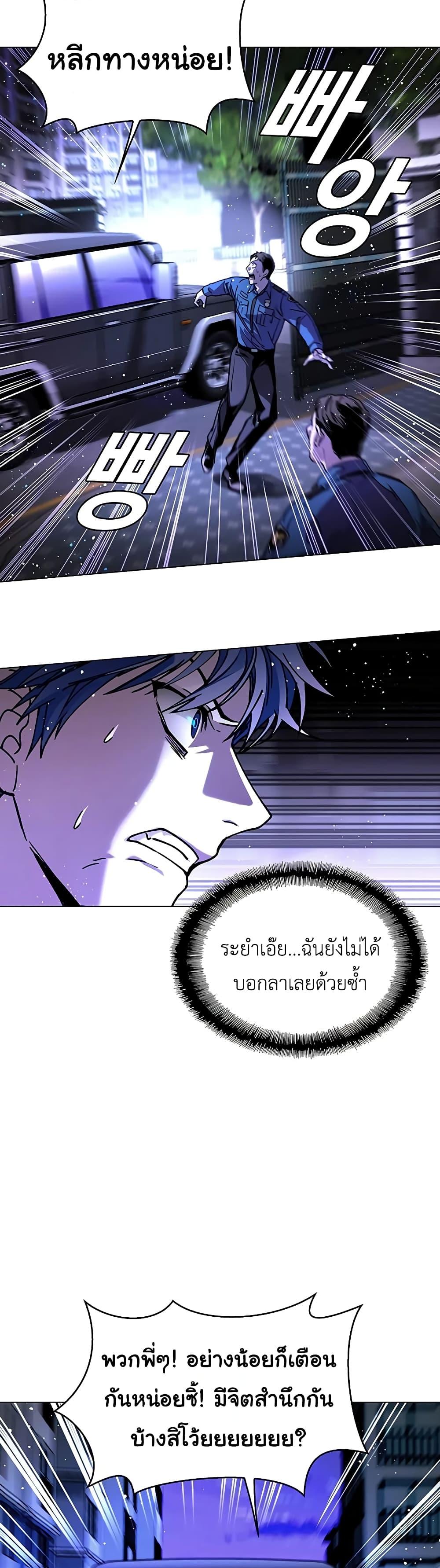 The End of the World is Just a Game to Me ตอนที่ 8 30