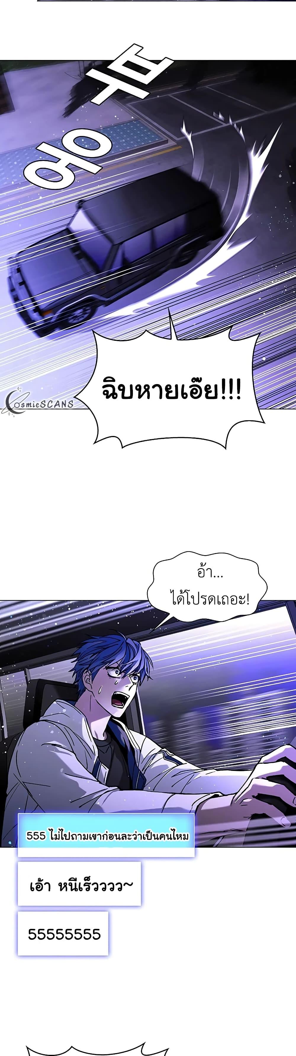 The End of the World is Just a Game to Me ตอนที่ 8 29