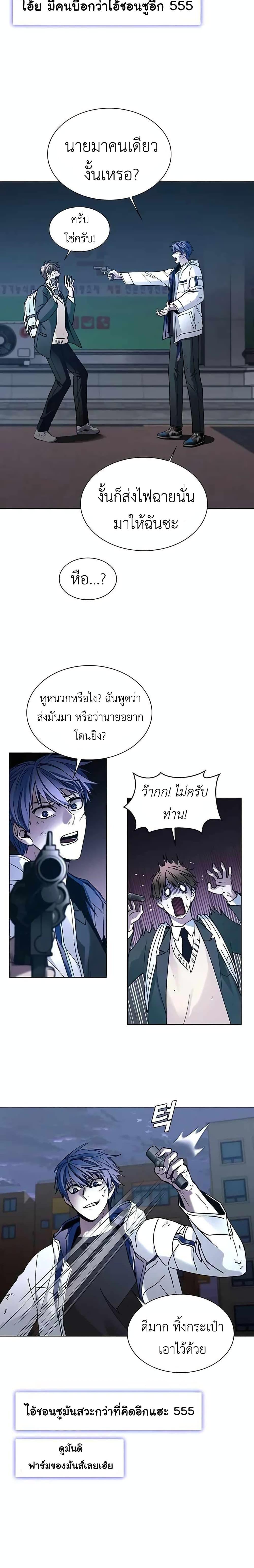 The End of the World is Just a Game to Me ตอนที่ 9 4