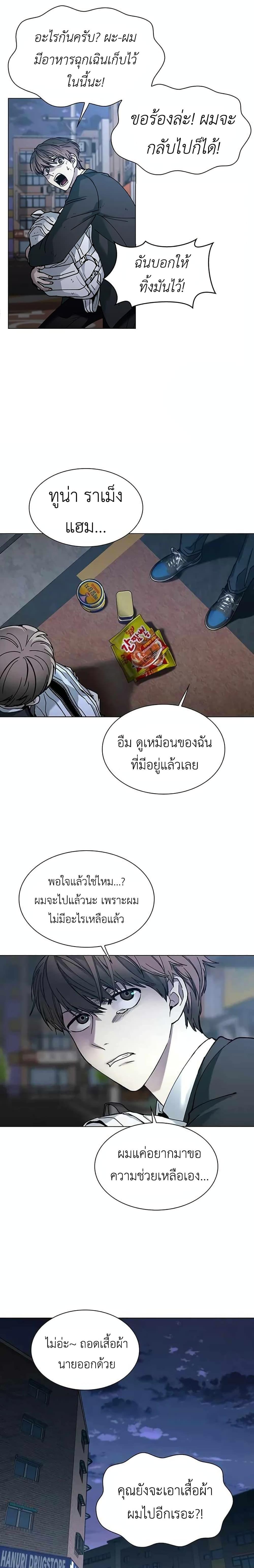 The End of the World is Just a Game to Me ตอนที่ 9 5