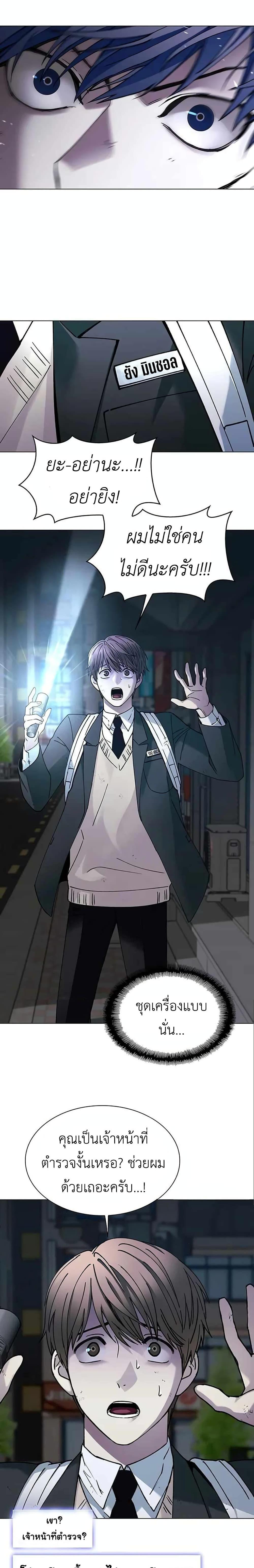 The End of the World is Just a Game to Me ตอนที่ 9 3