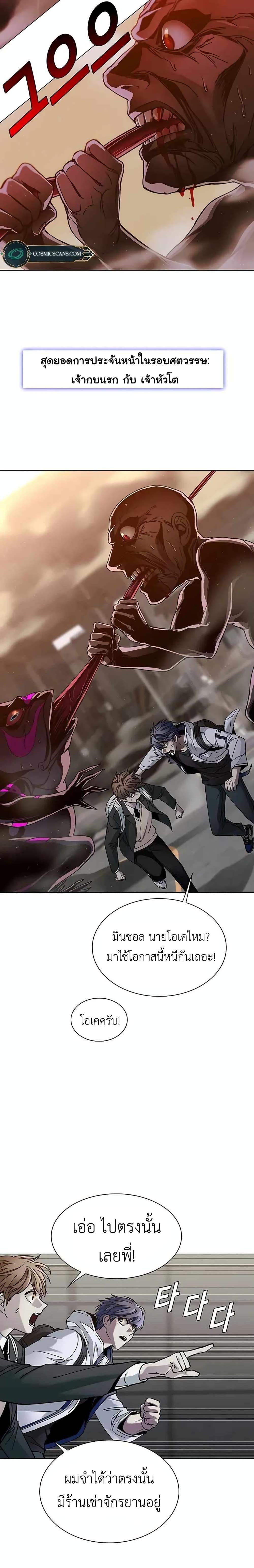 The End of the World is Just a Game to Me ตอนที่ 9 17