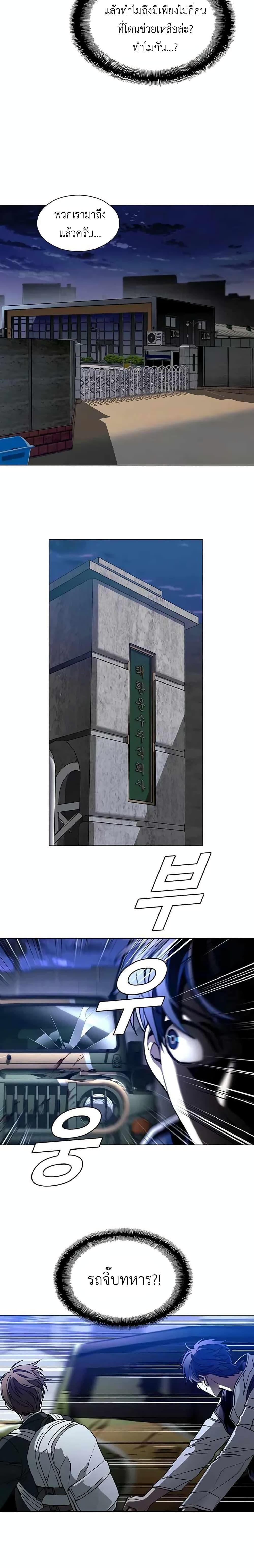 The End of the World is Just a Game to Me ตอนที่ 9 21