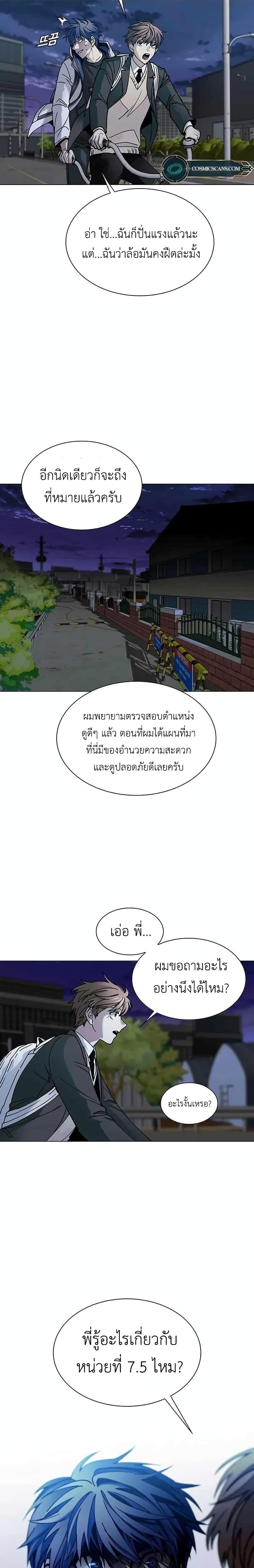 The End of the World is Just a Game to Me ตอนที่ 9 19