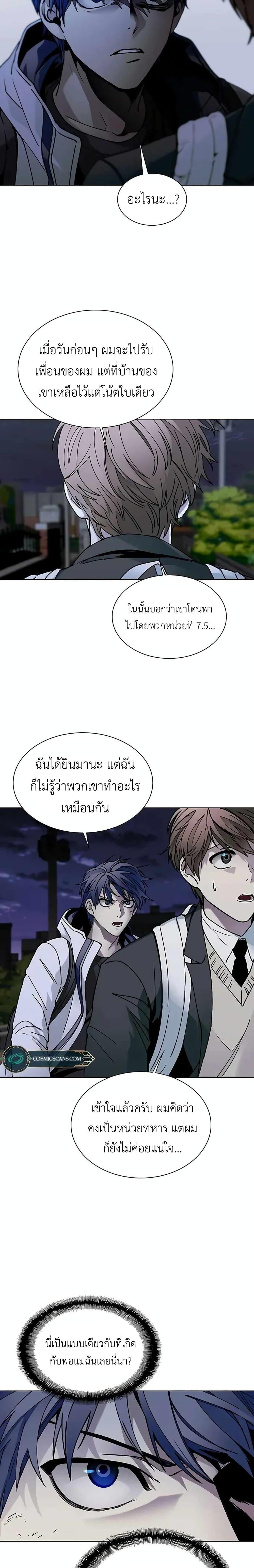 The End of the World is Just a Game to Me ตอนที่ 9 20