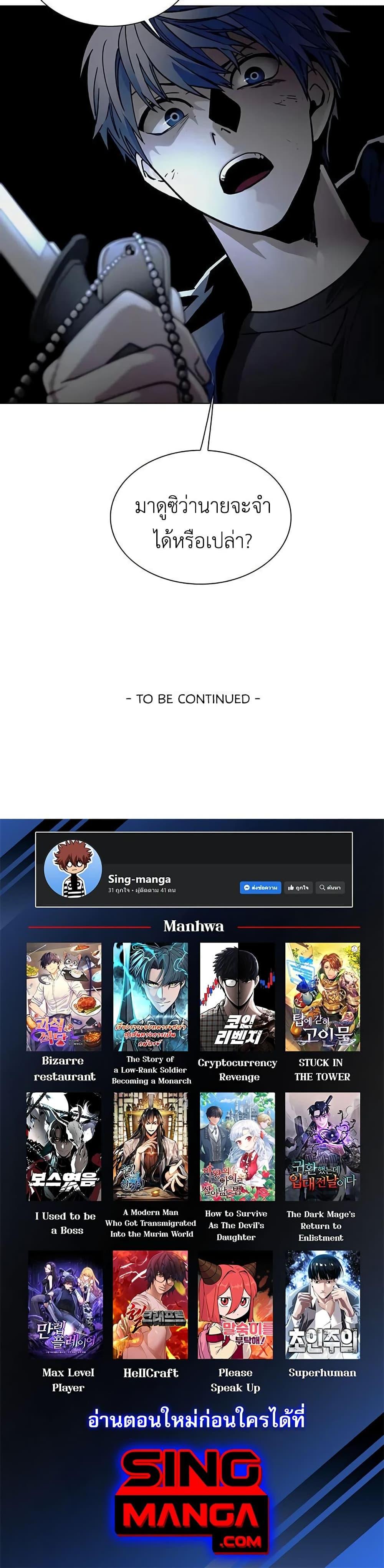 The End of the World is Just a Game to Me ตอนที่ 9 27