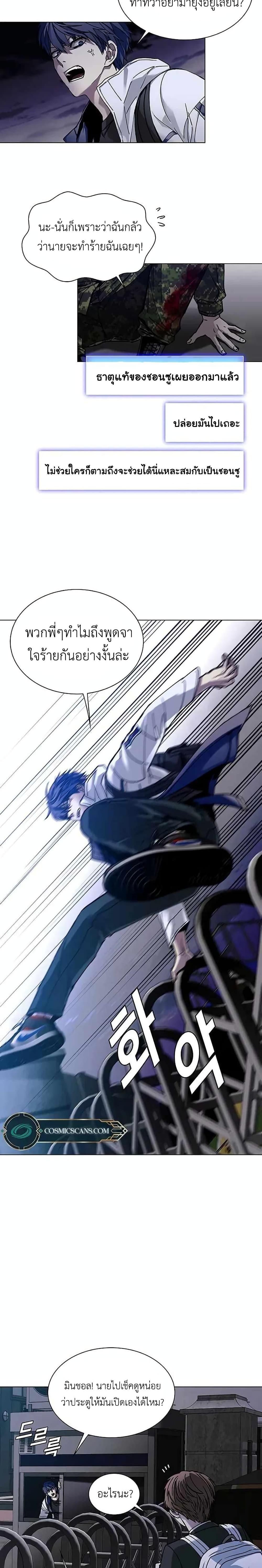 The End of the World is Just a Game to Me ตอนที่ 10 4