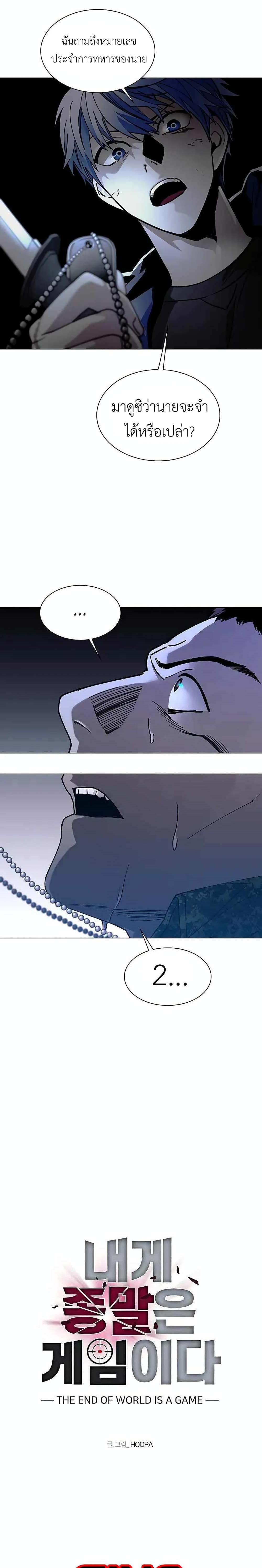 The End of the World is Just a Game to Me ตอนที่ 10 1