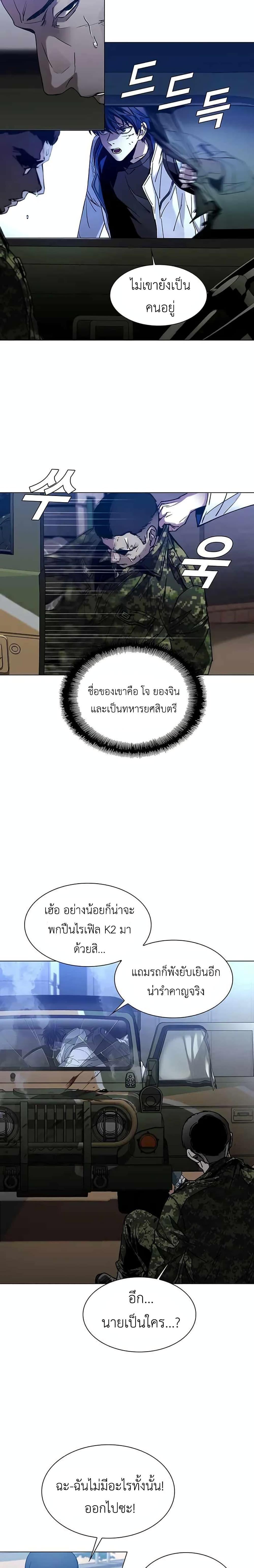 The End of the World is Just a Game to Me ตอนที่ 9 23