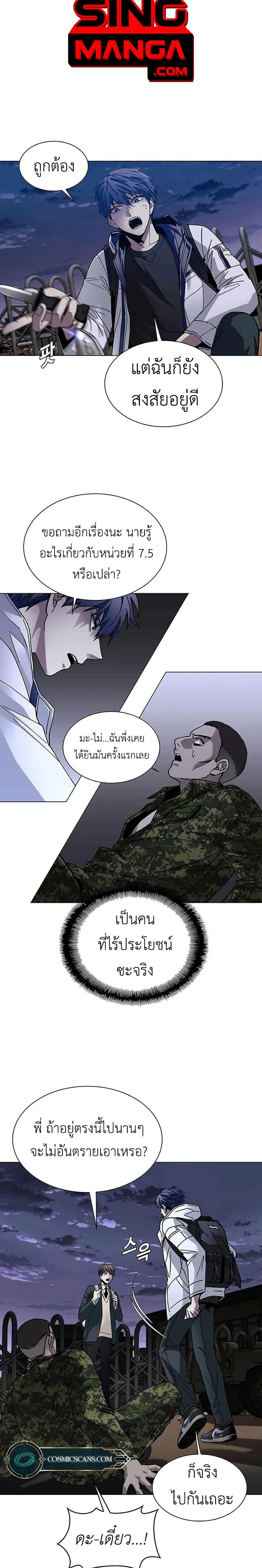 The End of the World is Just a Game to Me ตอนที่ 10 2