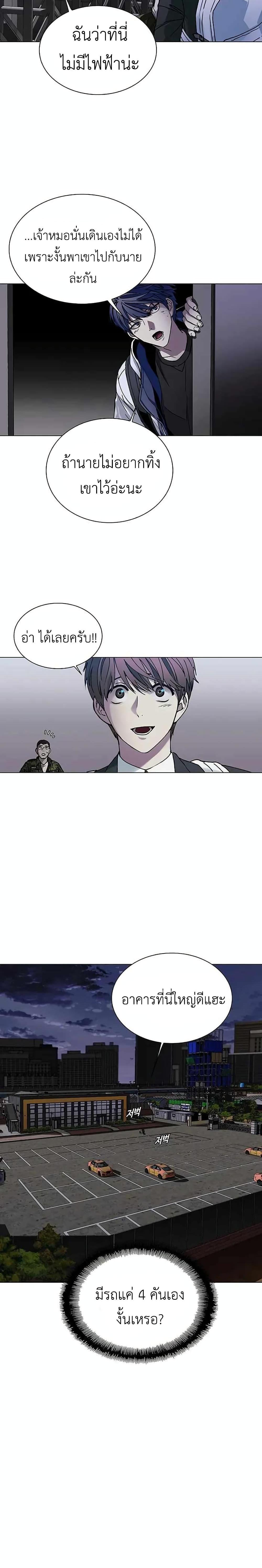 The End of the World is Just a Game to Me ตอนที่ 10 5