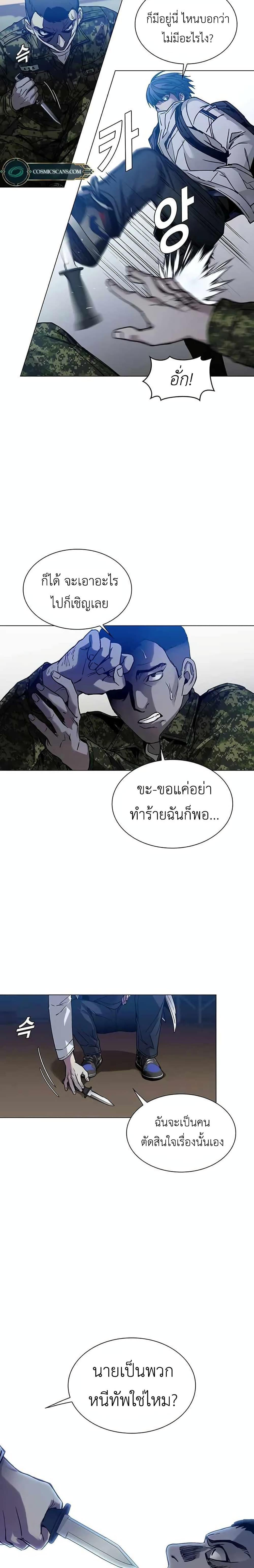 The End of the World is Just a Game to Me ตอนที่ 9 24