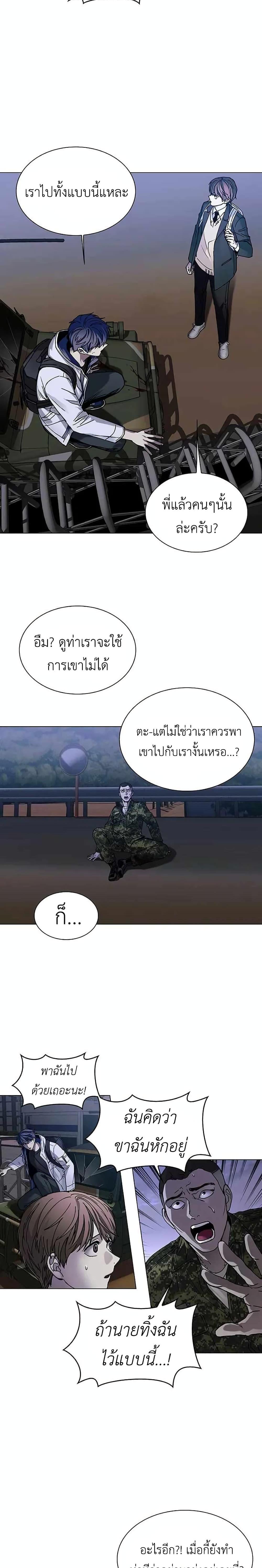 The End of the World is Just a Game to Me ตอนที่ 10 3