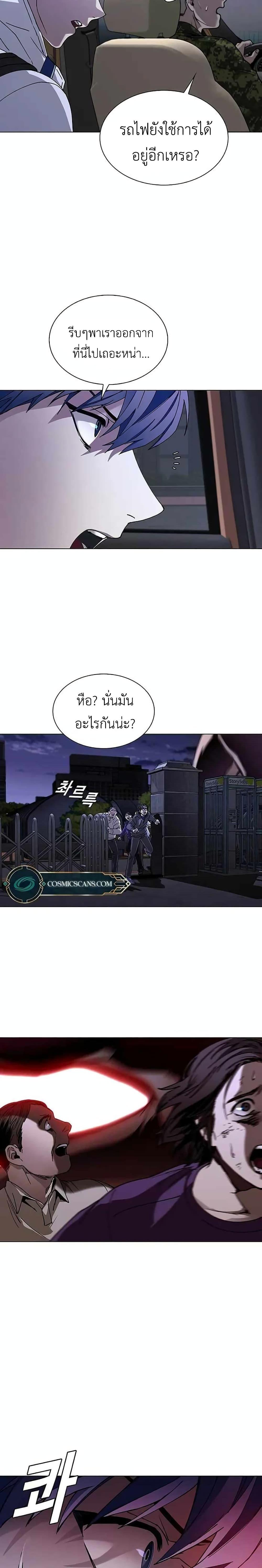 The End of the World is Just a Game to Me ตอนที่ 10 25