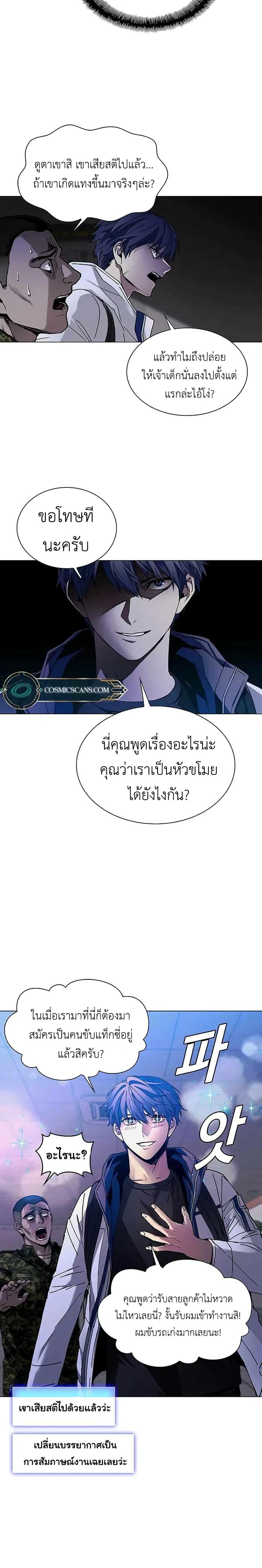 The End of the World is Just a Game to Me ตอนที่ 10 19