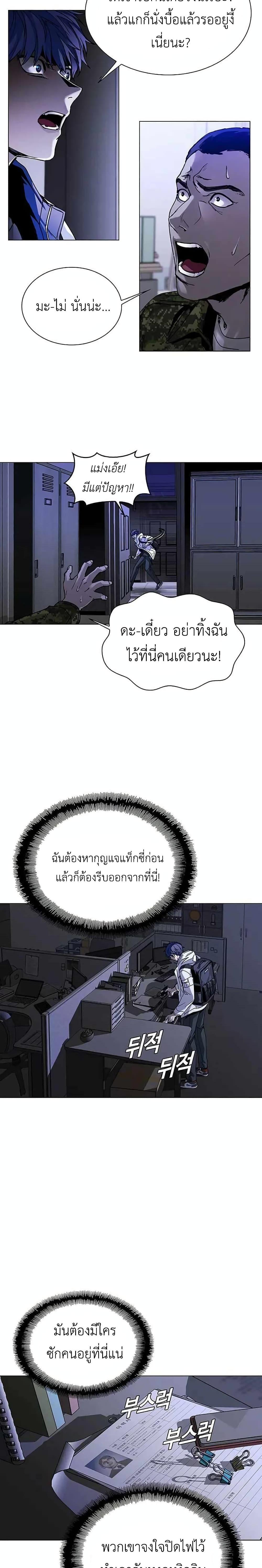 The End of the World is Just a Game to Me ตอนที่ 10 13