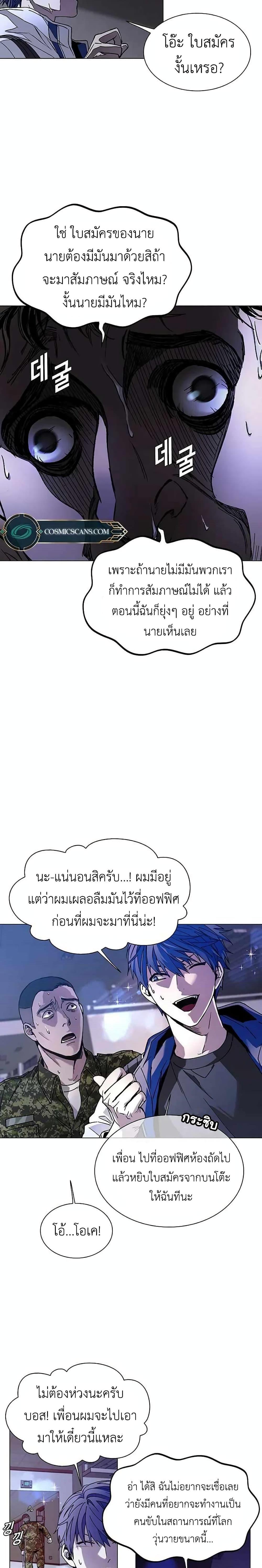 The End of the World is Just a Game to Me ตอนที่ 10 21