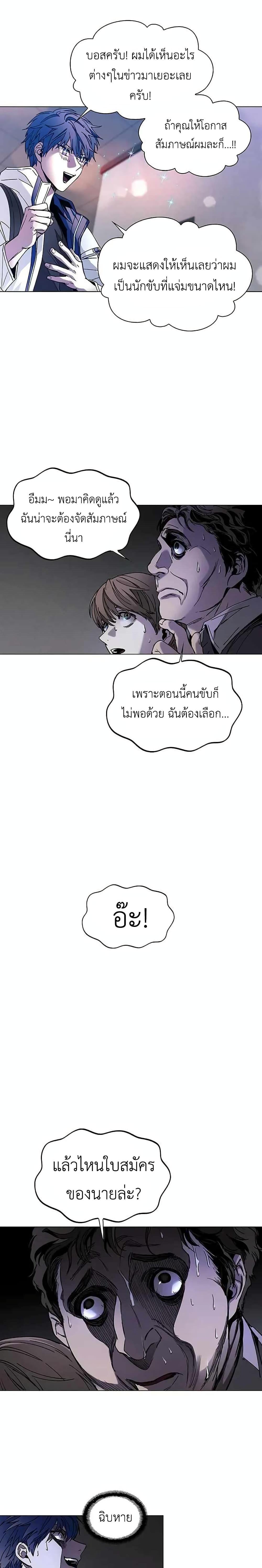 The End of the World is Just a Game to Me ตอนที่ 10 20