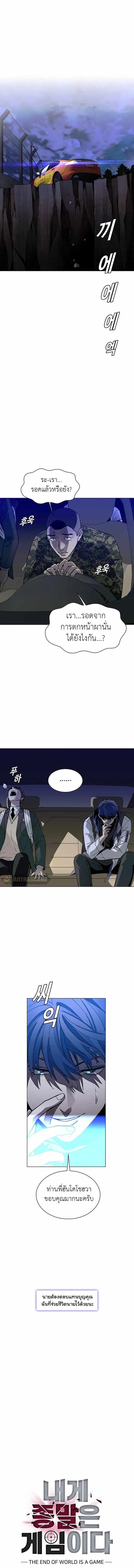 The End of the World is Just a Game to Me ตอนที่ 11 9