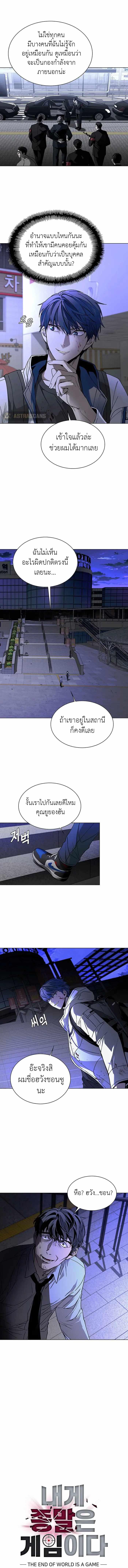 The End of the World is Just a Game to Me ตอนที่ 12 2