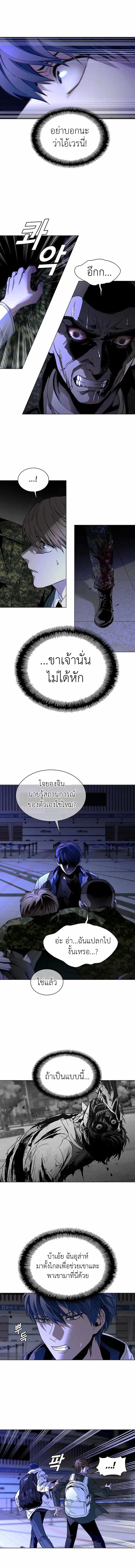 The End of the World is Just a Game to Me ตอนที่ 12 12