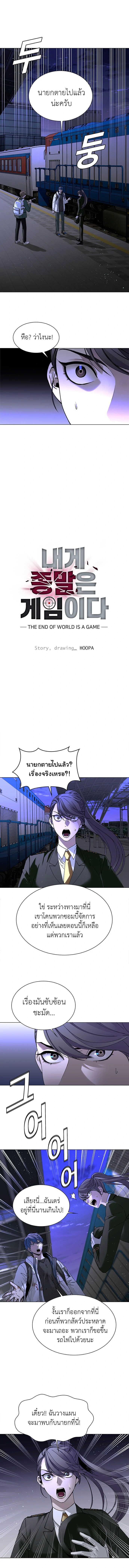 The End of the World is Just a Game to Me ตอนที่ 13 6
