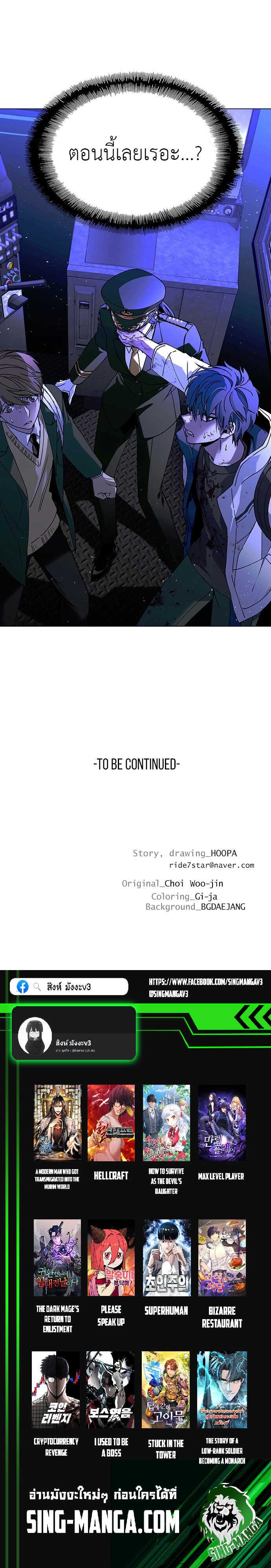 The End of the World is Just a Game to Me ตอนที่ 13 16