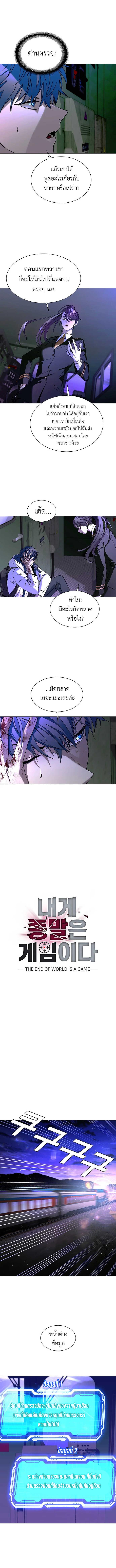 The End of the World is Just a Game to Me ตอนที่ 14 6