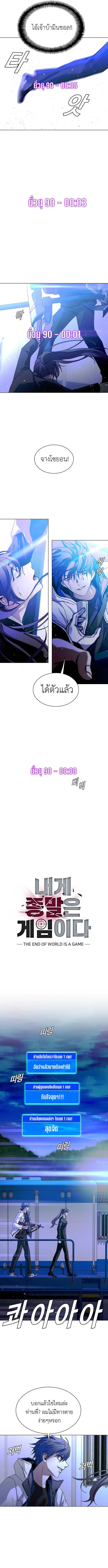 The End of the World is Just a Game to Me ตอนที่ 16 4