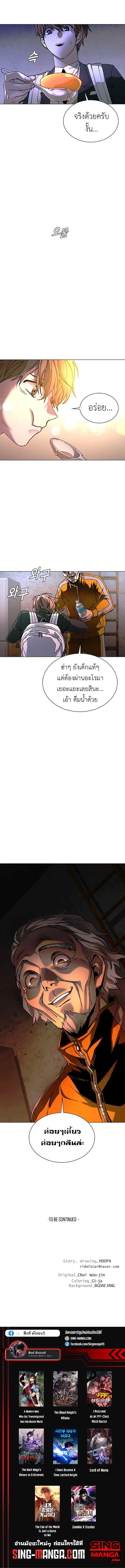 The End of the World is Just a Game to Me ตอนที่ 17 14