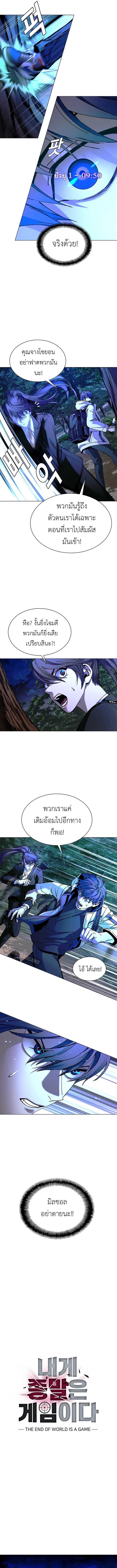 The End of the World is Just a Game to Me ตอนที่ 17 5