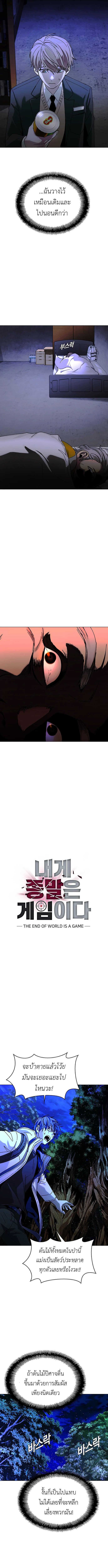 The End of the World is Just a Game to Me ตอนที่ 18 4