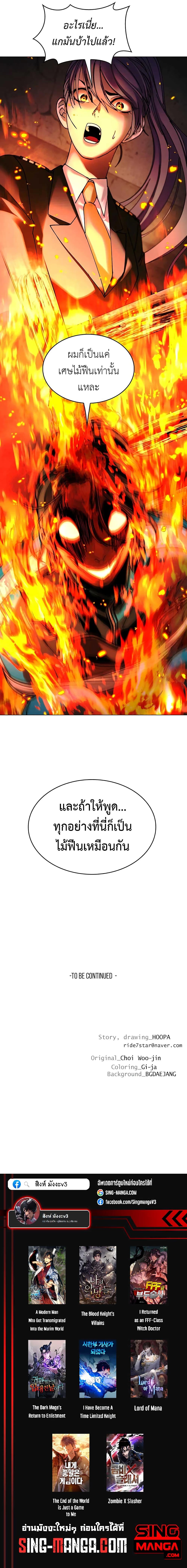 The End of the World is Just a Game to Me ตอนที่ 19 14