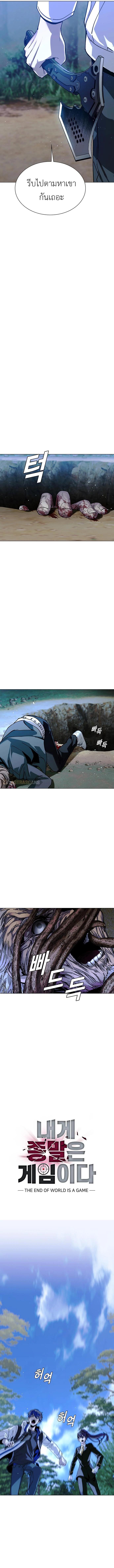 The End of the World is Just a Game to Me ตอนที่ 21 10