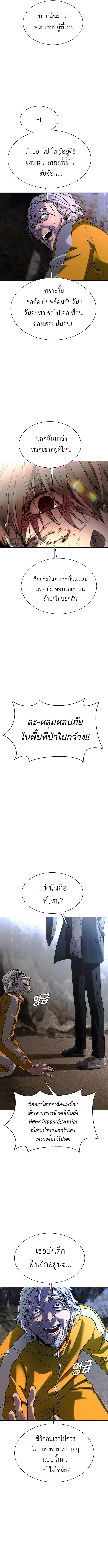 The End of the World is Just a Game to Me ตอนที่ 21 5